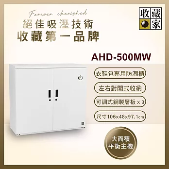 收藏家居家收納全自動電子防潮鞋櫃 ( 明亮白 ) AHD-500MW