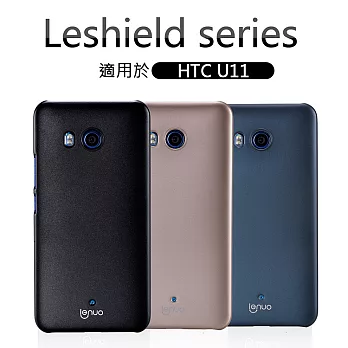 HTC U11 手機保護殼 半包後蓋式 防摔PC硬殼 (lenuo樂盾)經典黑