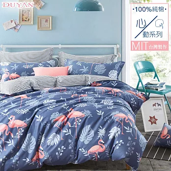 《DUYAN 竹漾》台灣製 100%精梳純棉雙人床包被套四件組-藍漿果紅鶴