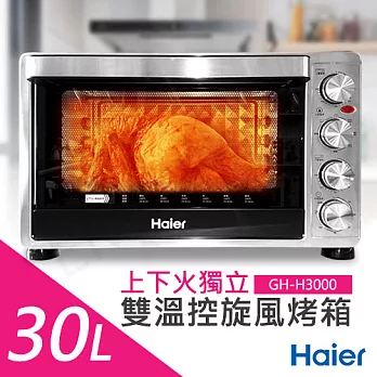 送野餐墊【海爾Haier】30L雙溫控旋風烤箱 GH-H3000