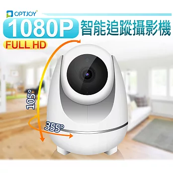 OPTJOY 1080P Wi-Fi智能追蹤巡航旋轉監視網路攝影機 (QC21)