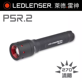 德國LED LENSER P5R.2 調焦充電式手電筒