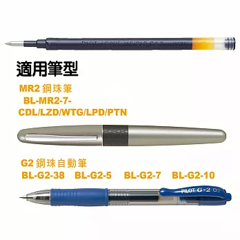 百樂 G-2鋼珠自動筆替芯1.0藍藍