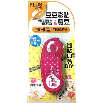 PLUS 豆豆彩貼魔豆6mm×10M粉TG-1111