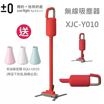 【贈精油香氛機】日本正負零±0 輕量手持無線吸塵器 Y010紅色