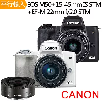 Canon EOS M50+15-45mm+EF-M 22mm STM 雙鏡組*(中文平輸)-送64G+鋰電池+雙鏡包+外出型腳架+防潮箱+拭鏡筆+強力大清潔組+保護貼無黑色