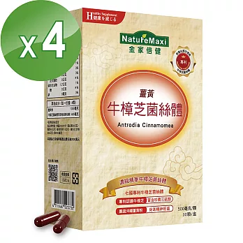 【NatureMaxi金家倍健】陳德容代言牛樟芝菌絲體薑黃膠囊(30顆X4盒)