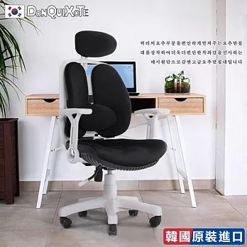 【DonQuiXoTe】韓國原裝Grandeur_white雙背透氣坐墊人體工學椅-黑