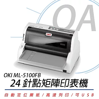 OKI ML-5100FB 24 針點矩陣印表機 (送DOUBLE A 影印紙1包)