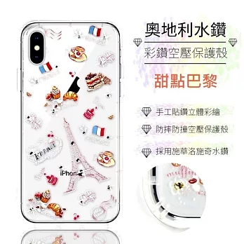 【奧地利水鑽】iPhone X 水鑽空壓氣墊手機殼(甜點巴黎)