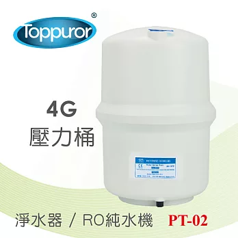 【Toppuror 泰浦樂】4G壓力桶塑膠桶(PT-02)