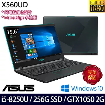 ASUS華碩 X560UD-0091B8250U 15.6吋/i5-8250U四核心/4G/256G SSD/GTX1050獨顯/Win10 窄邊框效能筆電
