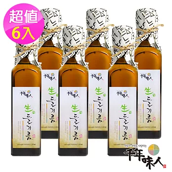 【韓國千年味人】初榨冷壓紫蘇油6入組 (250ml/瓶)