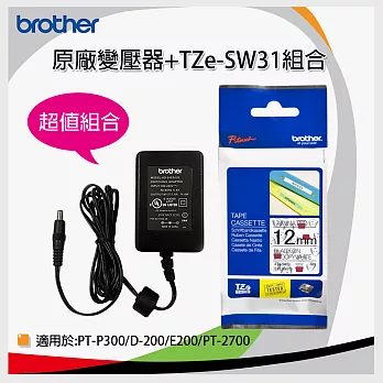 【超值組合】原廠變壓器AD-24+TZe-SW31 原廠卡通12mm 白底黑字標籤帶