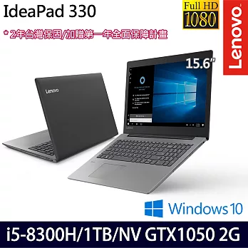 Lenovo聯想 IdeaPad 330 15.6吋/i5-8300H/4G/1TB/GTX1050 2G/Win10/娛樂效能筆電(81FK0092TW)