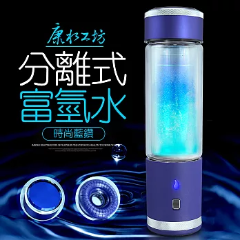 康水工坊 分離式藍鑽氫氧分離富氫水 HF-C301