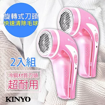 【KINYO】冷鋼刀頭/插電式除毛球機(CL-513)不怕起毛球【2入組】