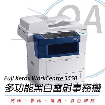 【FujiXerox】富士全錄 WorkCentre 3550 多功能黑白雷射事務機(公司貨)
