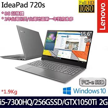 Lenovo聯想IdeaPad 720S 15.6吋/i5-7300HQ/8G/256GSSD/GTX1050Ti 2G/Win10/輕薄美型筆電(81AC000STW)