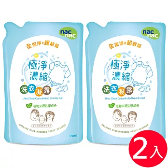 nac nac 極淨洗衣露補充包 550ml(2入)