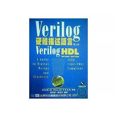 Verilog硬體描述語言(二版)(附光碟)