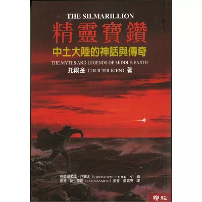 精靈寶鑽中土大陸的神話與傳奇