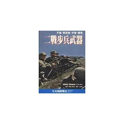 二戰步兵武器(新版)