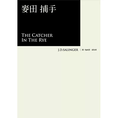 麥田捕手