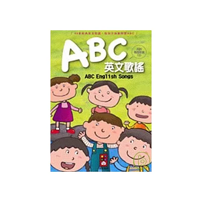 ABC英文歌謠(1書1CD)