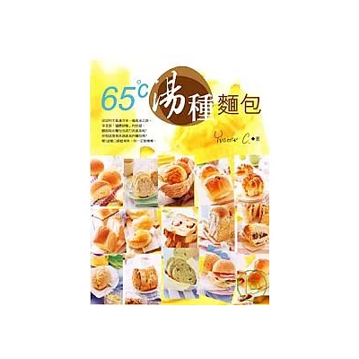 65℃湯種麵包