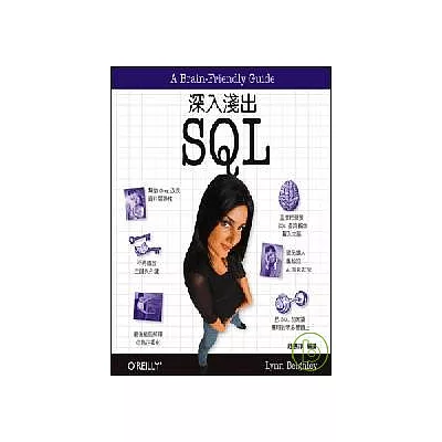 SQL 深入淺出