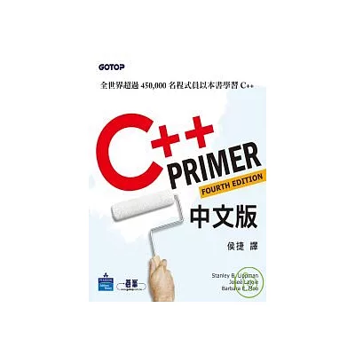 C++ Primer 4/e中文版