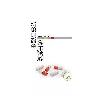 新藥開發與臨床試驗(POD)