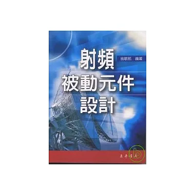 射頻被動元件設計