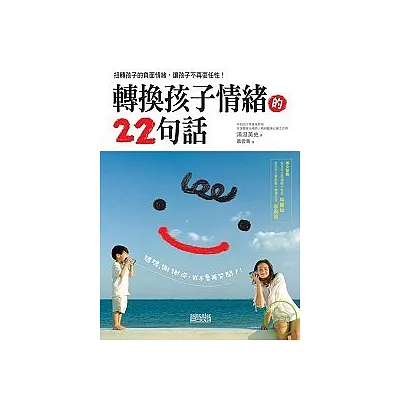 轉換孩子情緒的22句話