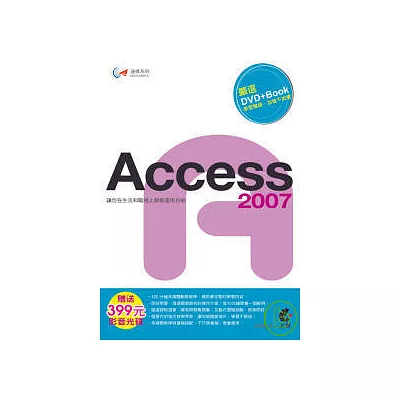 達標!Access 2007 (附光碟)