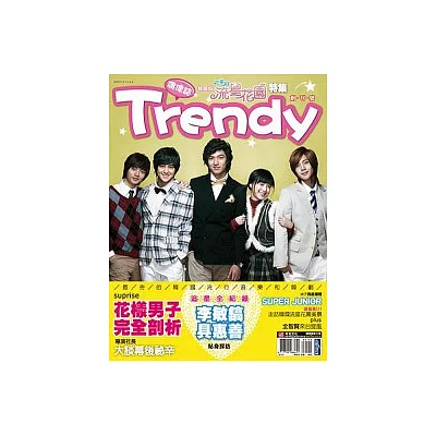 TRENDY偶像誌-花樣男子流星花園特輯