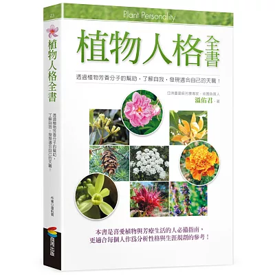 植物人格全書