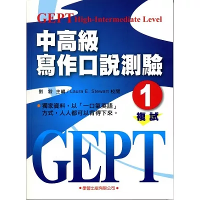 中高級英語寫作口說測驗(1)書MP3(複試)全民英語中高級檢定9