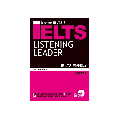 IELTS高分聽力(增訂版)