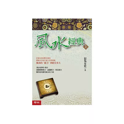 風水經典（上冊）