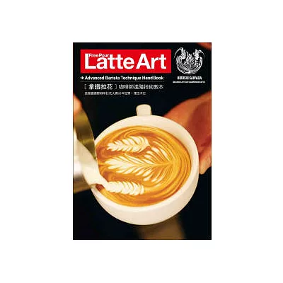 Free Pour Latte Art拿鐵拉花