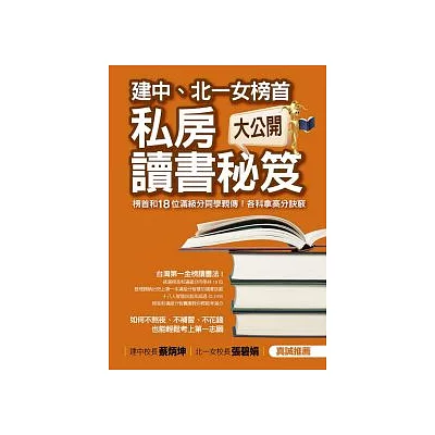 建中、北一女榜首私房讀書秘笈大公開：全國榜首和18位滿級分同學親傳!各科拿高分訣竅