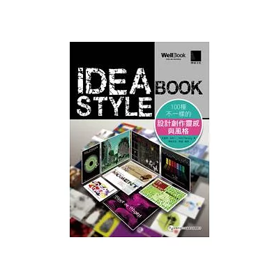 IDEA STYLE BOOK：100種不一樣的設計創作靈感與風格(附CD)
