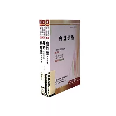 99年臺灣中小企銀(基層行員–外勤 / 一般櫃檯人員)招考套書共3本