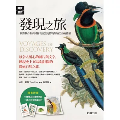 發現之旅【書衣海報版】