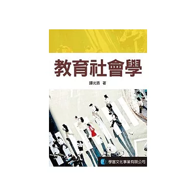 教育社會學