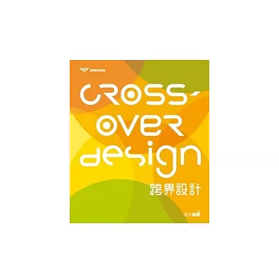 CROSS-OVER Design跨界設計