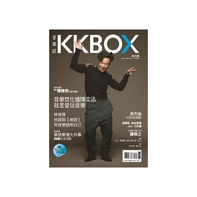 KKBOX音樂誌 No.01：音樂焚化爐 陳奕迅