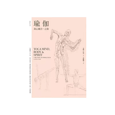 瑜伽：身心靈合一之旅